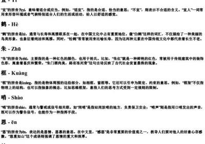 宜鹤朱框哨恩韵的拼音组词.docx免费下载(word版可打印)