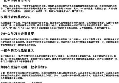 一把伞的拼音怎么写.docx免费下载(word版可打印)
