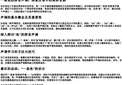 一条鱼的拼音声调.docx免费下载(word版可打印)