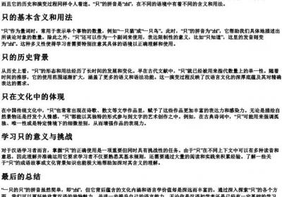 一只的只的拼音.docx免费下载(word版可打印)