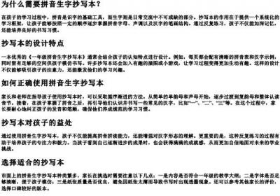 一年级的拼音生字抄写本.docx免费下载(word版可打印)