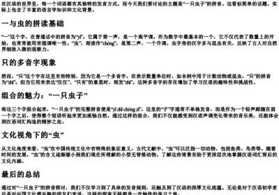 一只虫子的拼音.docx免费下载(word版可打印)