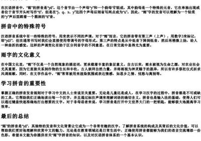 雨的拼音怎么拼.docx免费下载(word版可打印)