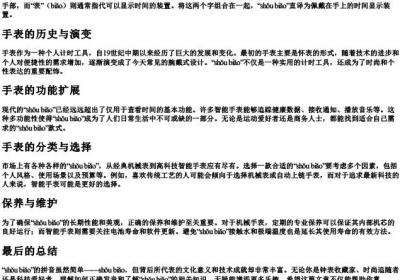 手表的拼音怎么拼？.docx免费下载(word版可打印)