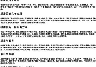 有拼搭这个词吗.docx免费下载(word版可打印)