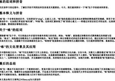 咏的组词和的拼音.docx免费下载(word版可打印)