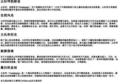 云杉坪的拼音.docx免费下载(word版可打印)