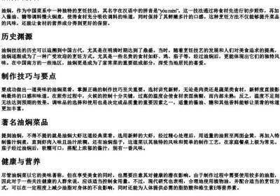 油焖的拼音.docx免费下载(word版可打印)