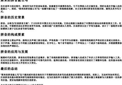 原来的拼音能么写.docx免费下载(word版可打印)