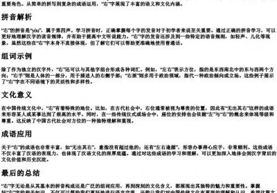 右的拼音和组词.docx免费下载(word版可打印)