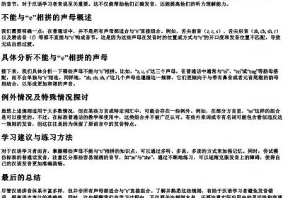 韵母e不能和哪些声母相拼.docx免费下载(word版可打印)