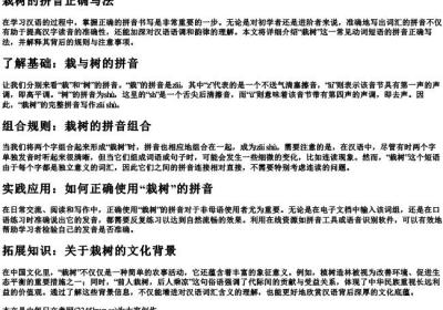 栽树的拼音正确写法.docx免费下载(word版可打印)