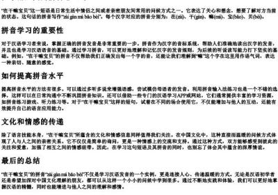 在干嘛宝贝的拼音怎么写.docx免费下载(word版可打印)
