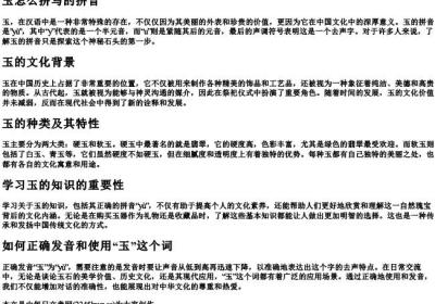 玉怎么拼写的拼音.docx免费下载(word版可打印)