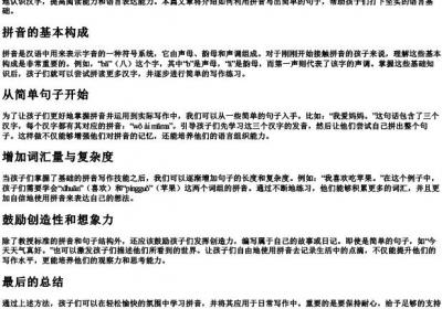 用的拼音写三句话一年级上册.docx免费下载(word版可打印)