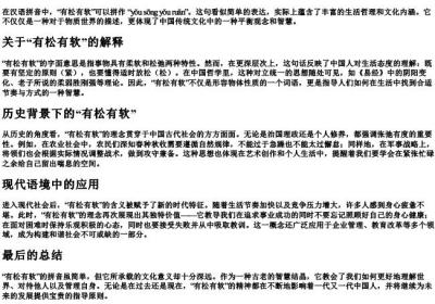 有松有软的拼音.docx免费下载(word版可打印)