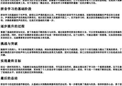 有关进度的拼音.docx免费下载(word版可打印)