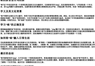 咏的拼音怎么写的拼.docx免费下载(word版可打印)