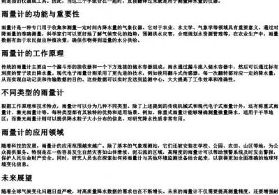 雨量计的拼音.docx免费下载(word版可打印)