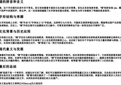 焴的拼音和含义.docx免费下载(word版可打印)