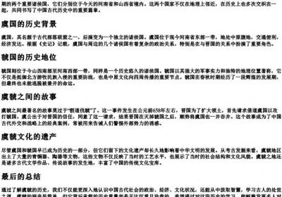 虞虢的拼音.docx免费下载(word版可打印)