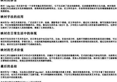 映衬的拼音.docx免费下载(word版可打印)