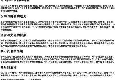 月儿挂在树梢的拼音.docx免费下载(word版可打印)