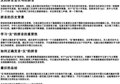 友的拼音怎么写的拼音.docx免费下载(word版可打印)