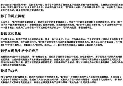影子的字的拼音.docx免费下载(word版可打印)