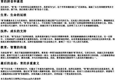 育的拼音和意思.docx免费下载(word版可打印)