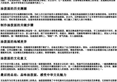 油泼面的拼音.docx免费下载(word版可打印)