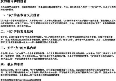 友的组词和的拼音.docx免费下载(word版可打印)