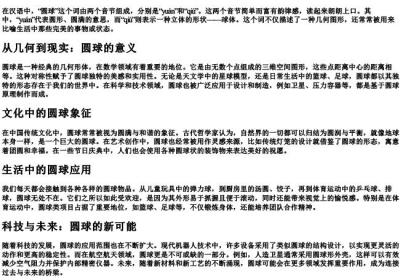 圆球的拼音.docx免费下载(word版可打印)