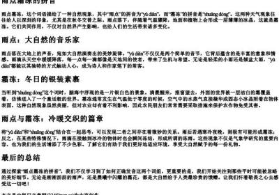 雨点霜冻的拼音.docx免费下载(word版可打印)