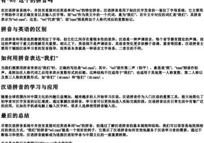 有we这个的拼音吗.docx免费下载(word版可打印)