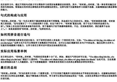 有时候灬有时候…造句的拼音.docx免费下载(word版可打印)