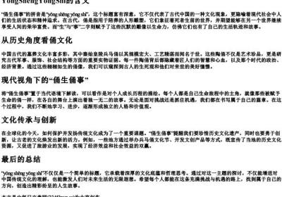 俑生俑事的拼音.docx免费下载(word版可打印)