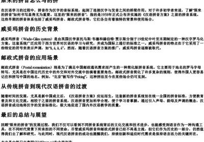 原来的拼音怎么写的拼.docx免费下载(word版可打印)