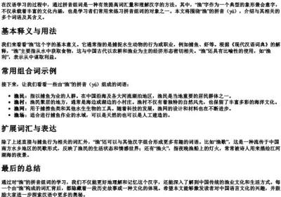 渔的拼音组词.docx免费下载(word版可打印)