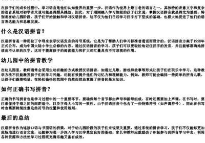 幼儿园的拼音怎么写的拼.docx免费下载(word版可打印)
