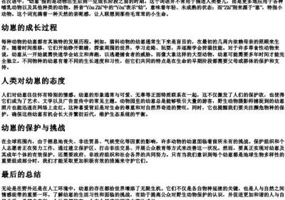 幼崽的拼音.docx免费下载(word版可打印)