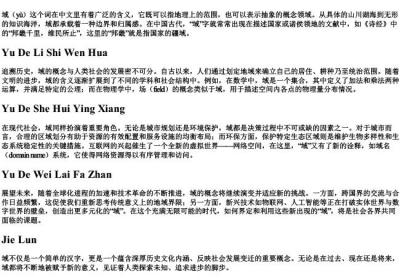 域的拼音和词语.docx免费下载(word版可打印)