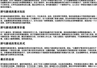 有趣的拼句游戏.docx免费下载(word版可打印)