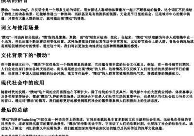 攒动的拼音.docx免费下载(word版可打印)