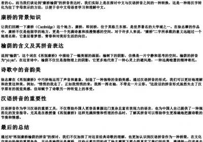 再别康桥榆荫的拼音.docx免费下载(word版可打印)