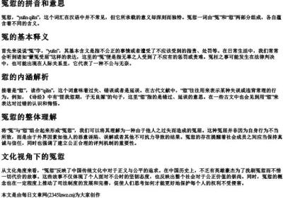 冤愆的拼音和意思.docx免费下载(word版可打印)