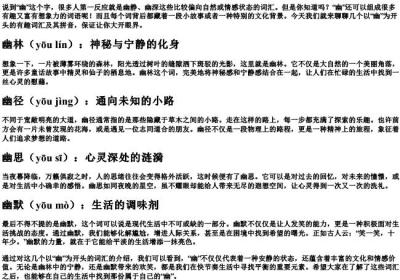 幽默的幽组词和的拼音.docx免费下载(word版可打印)