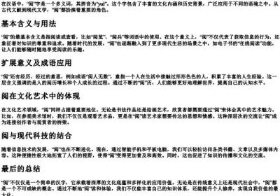 阅的拼音和词语.docx免费下载(word版可打印)
