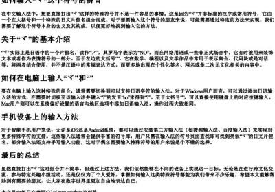 ヾ这个符号的拼音怎么打.docx免费下载(word版可打印)