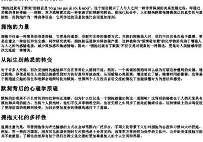 拥抱过就有了默契的拼音.docx免费下载(word版可打印)